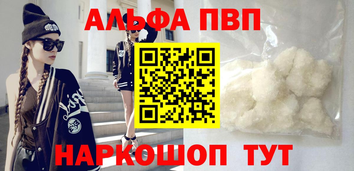 Alpha PVP Crystall Пушкино