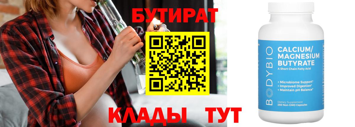 Бутират вода Пушкино