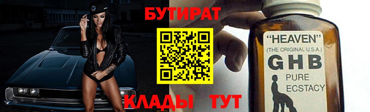 Пушкино  Бутират бутик  БУТИРАТ  Вход с VPN 