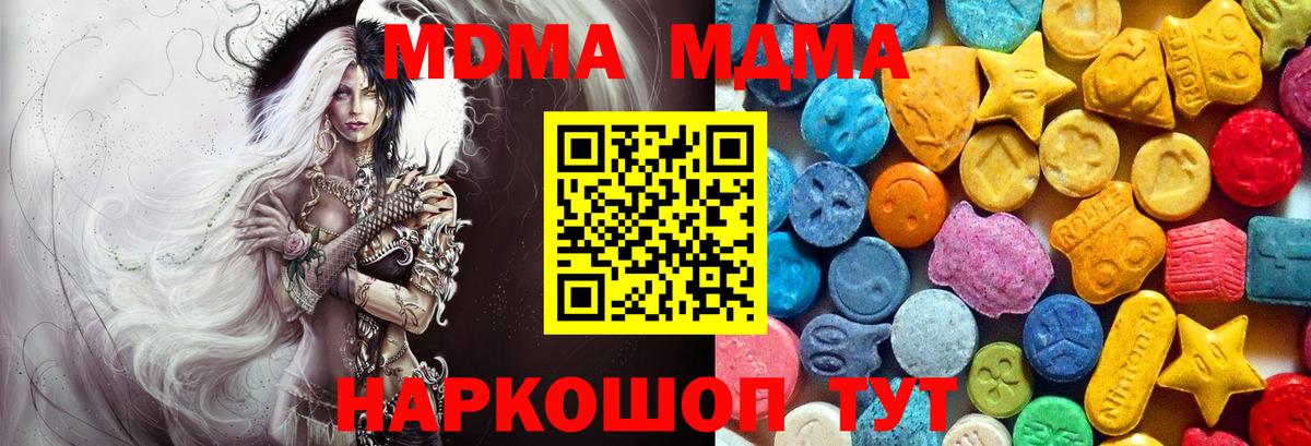 MDMA кристаллы  MDMA Molly  Вход с VPN  Пушкино 