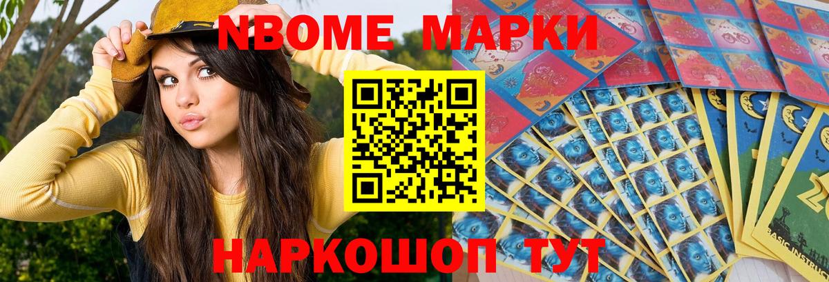 Марки N-bome 1,5мг  Вход с VPN  Пушкино 