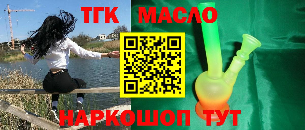 Пушкино  Дистиллят ТГК жижа  где можно купить   Вход с VPN 